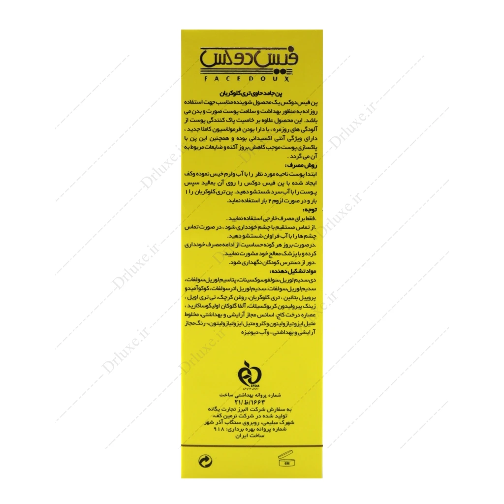 پن آنتی باکتریال فیس دوکس تریوزوم 100 گرم